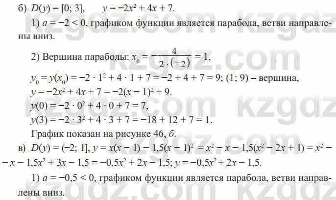 Алгебра Солтан 8 класс 2020  Упражнение 468