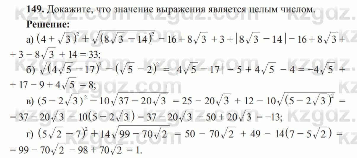 Алгебра Солтан 8 класс 2020  Упражнение 149