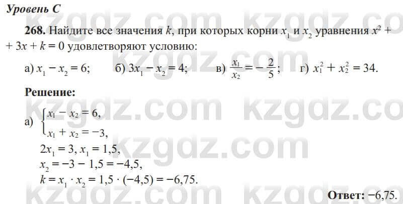 Алгебра Солтан 8 класс 2020  Упражнение 268