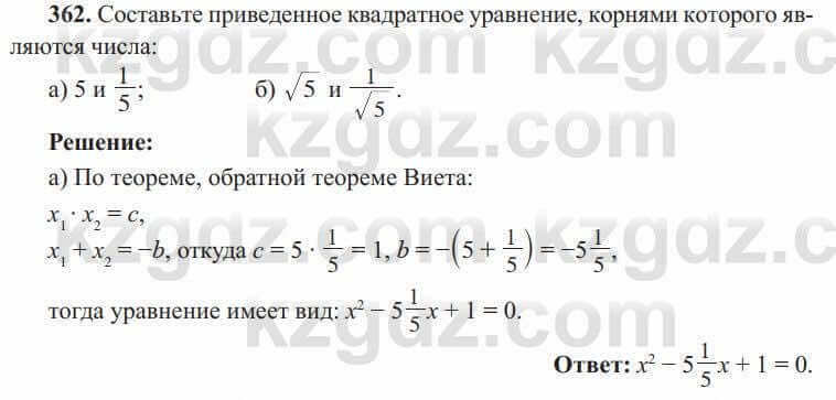 Алгебра Солтан 8 класс 2020  Упражнение 362