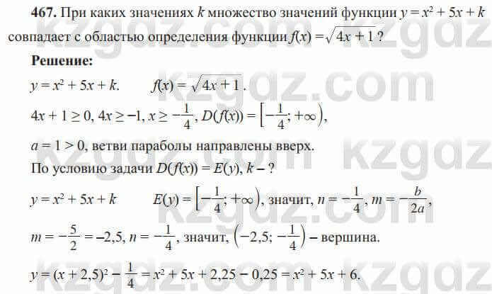 Алгебра Солтан 8 класс 2020  Упражнение 467