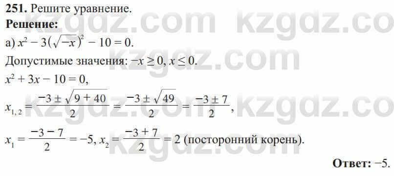 Алгебра Солтан 8 класс 2020  Упражнение 251