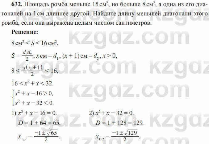 Алгебра Солтан 8 класс 2020  Упражнение 632