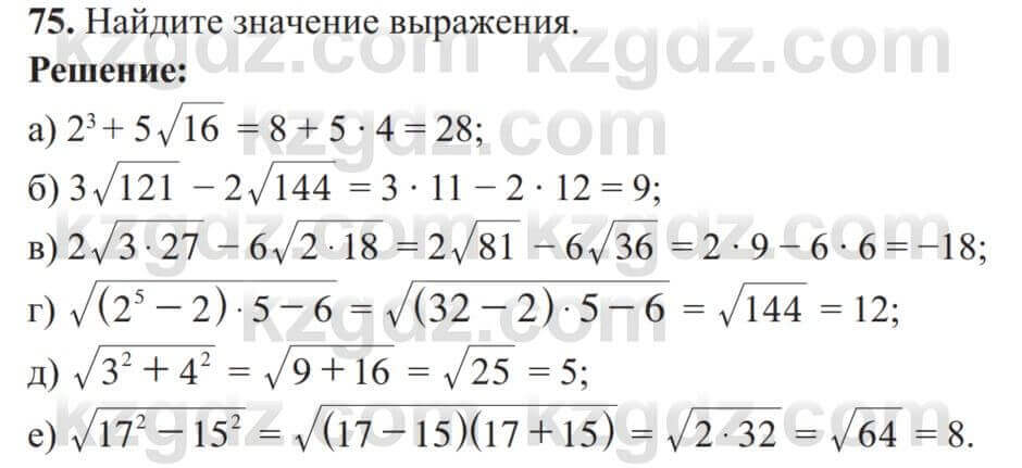 Алгебра Солтан 8 класс 2020  Упражнение 75