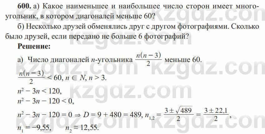 Алгебра Солтан 8 класс 2020  Упражнение 600