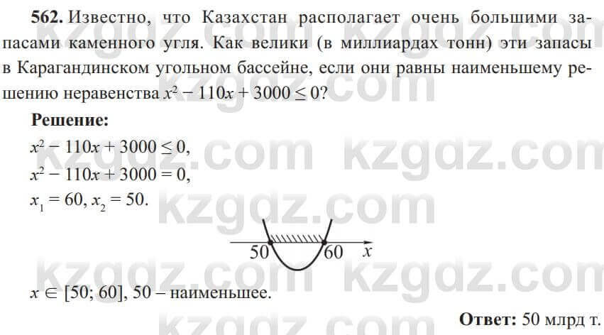 Алгебра Солтан 8 класс 2020  Упражнение 562