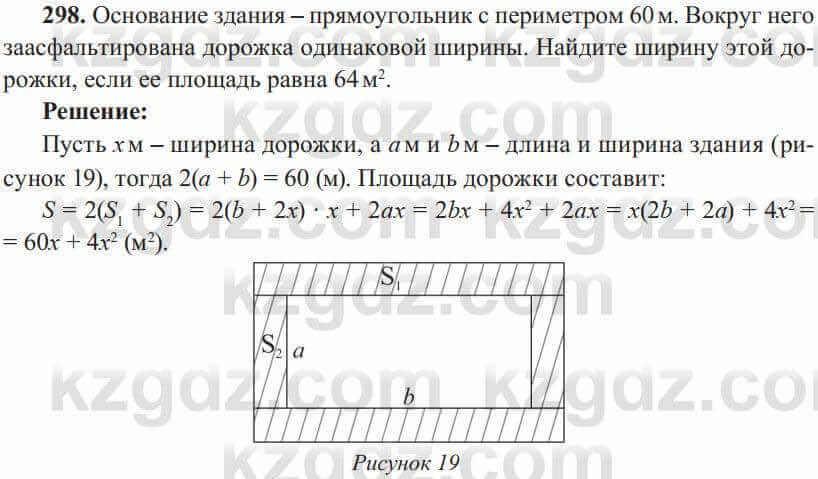 Алгебра Солтан 8 класс 2020  Упражнение 298