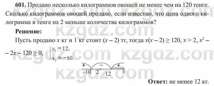 Алгебра Солтан 8 класс 2020  Упражнение 601