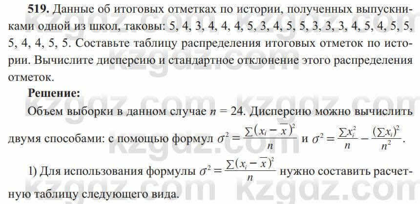 Алгебра Солтан 8 класс 2020  Упражнение 519