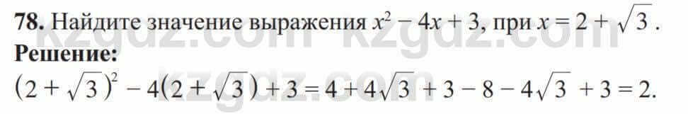 Алгебра Солтан 8 класс 2020  Упражнение 78