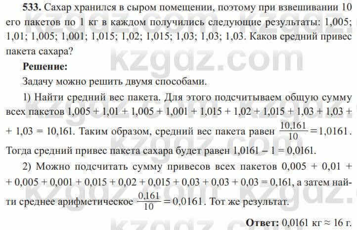 Алгебра Солтан 8 класс 2020  Упражнение 533