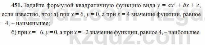 Алгебра Солтан 8 класс 2020  Упражнение 451