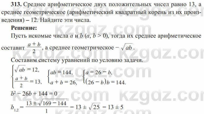 Алгебра Солтан 8 класс 2020  Упражнение 313