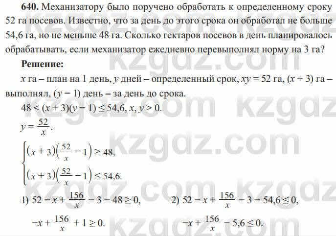 Алгебра Солтан 8 класс 2020  Упражнение 640