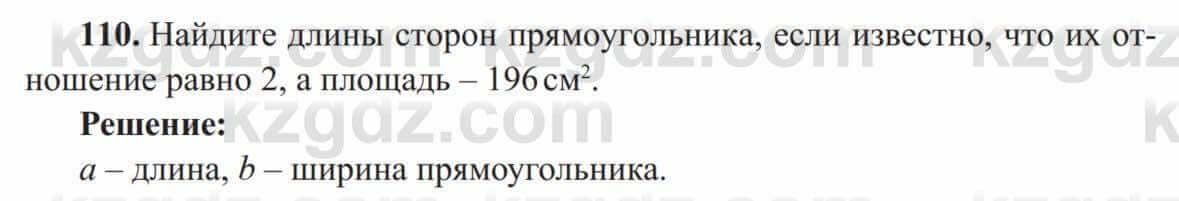 Алгебра Солтан 8 класс 2020  Упражнение 110