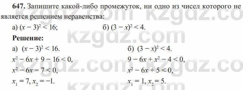 Алгебра Солтан 8 класс 2020  Упражнение 647