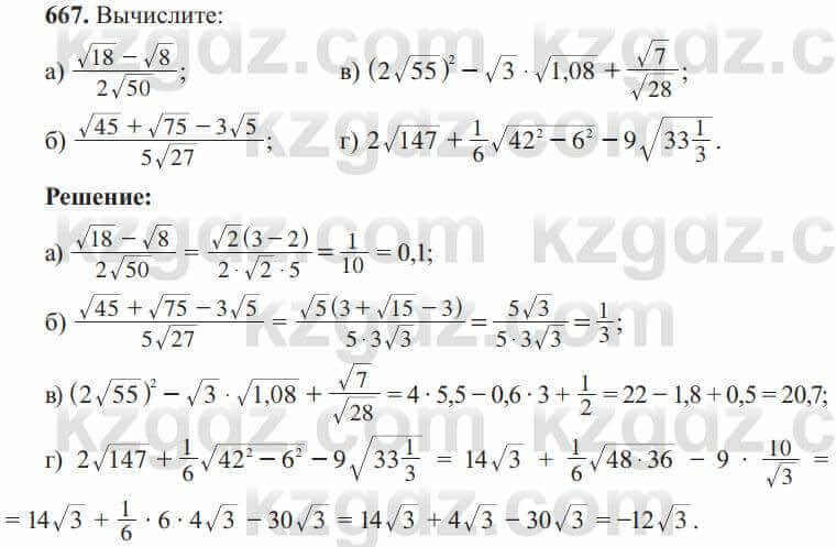 Алгебра Солтан 8 класс 2020  Упражнение 667