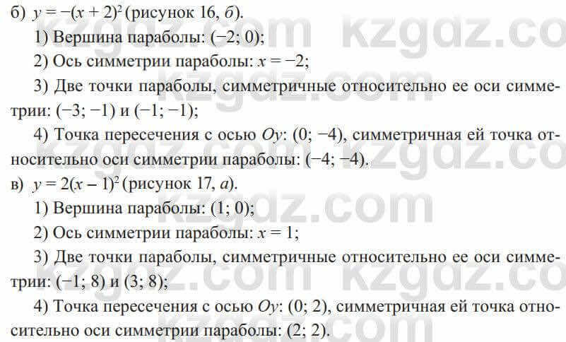 Алгебра Солтан 8 класс 2020  Упражнение 412