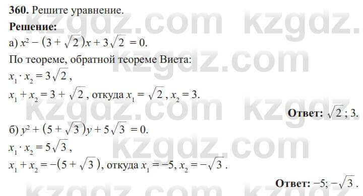 Алгебра Солтан 8 класс 2020  Упражнение 360