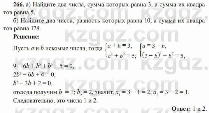 Алгебра Солтан 8 класс 2020  Упражнение 266