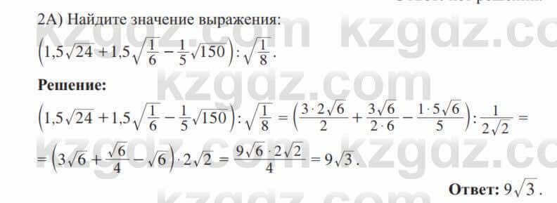 Алгебра Солтан 8 класс 2020  Упражнение 697_2А