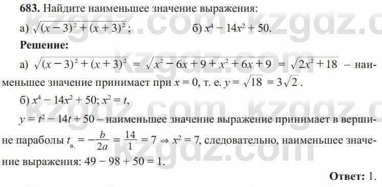 Алгебра Солтан 8 класс 2020  Упражнение 683