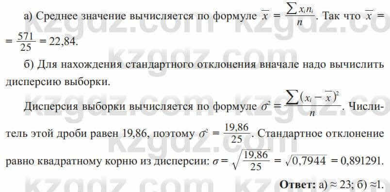 Алгебра Солтан 8 класс 2020  Упражнение 535