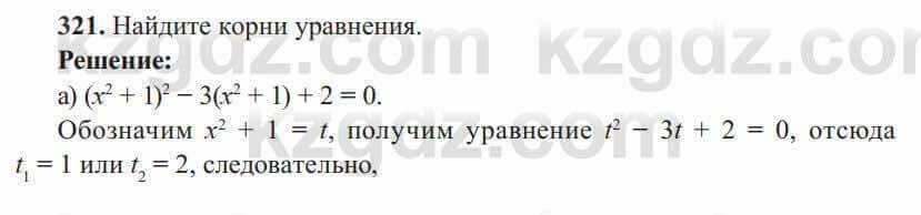 Алгебра Солтан 8 класс 2020  Упражнение 321