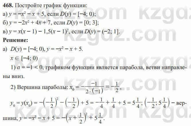 Алгебра Солтан 8 класс 2020  Упражнение 468