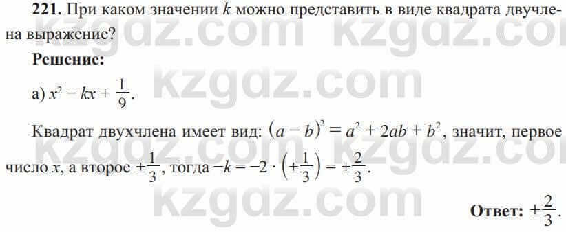 Алгебра Солтан 8 класс 2020  Упражнение 221