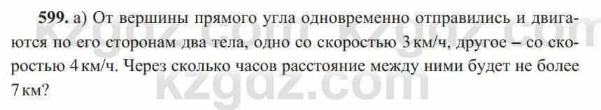 Алгебра Солтан 8 класс 2020  Упражнение 599