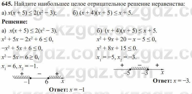 Алгебра Солтан 8 класс 2020  Упражнение 645