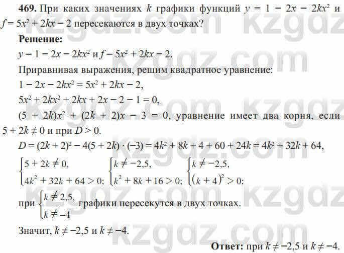 Алгебра Солтан 8 класс 2020  Упражнение 469