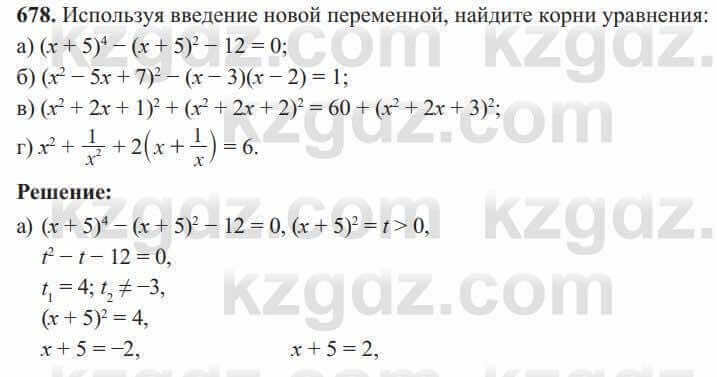 Алгебра Солтан 8 класс 2020  Упражнение 678