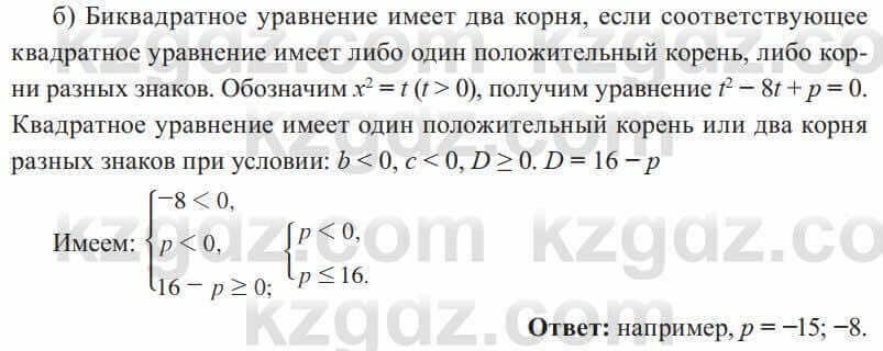 Алгебра Солтан 8 класс 2020  Упражнение 304