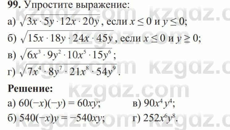 Алгебра Солтан 8 класс 2020  Упражнение 99