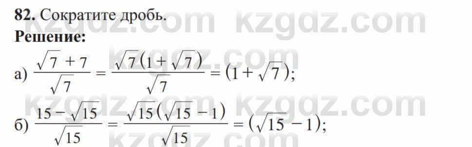 Алгебра Солтан 8 класс 2020  Упражнение 82
