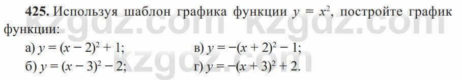 Алгебра Солтан 8 класс 2020  Упражнение 425