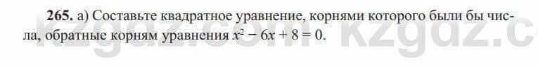 Алгебра Солтан 8 класс 2020  Упражнение 265