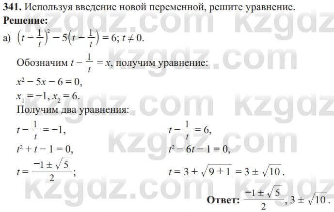 Алгебра Солтан 8 класс 2020  Упражнение 341