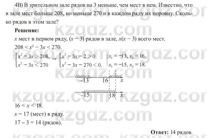 Алгебра Солтан 8 класс 2020  Упражнение 664 4В