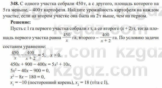 Алгебра Солтан 8 класс 2020  Упражнение 348