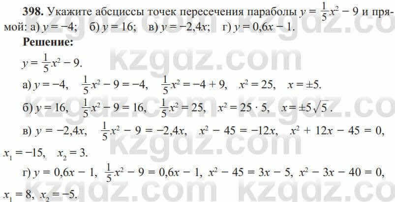 Алгебра Солтан 8 класс 2020  Упражнение 398