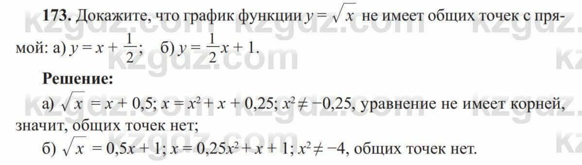 Алгебра Солтан 8 класс 2020  Упражнение 173