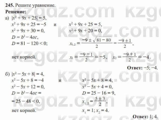 Алгебра Солтан 8 класс 2020  Упражнение 245