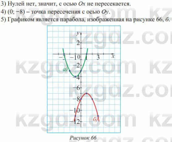 Алгебра Солтан 8 класс 2020  Упражнение 501