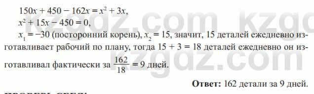 Алгебра Солтан 8 класс 2020  Упражнение 377