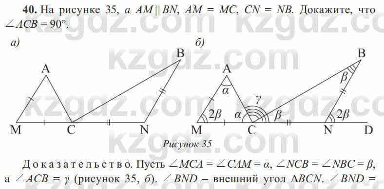 Геометрия Солтан 8 класс 2020  Повторение 40