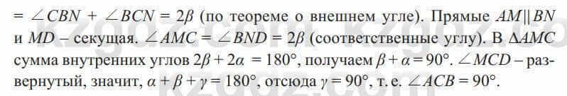 Геометрия Солтан 8 класс 2020  Повторение 40