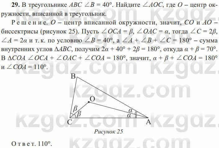 Геометрия Солтан 8 класс 2020  Повторение 29